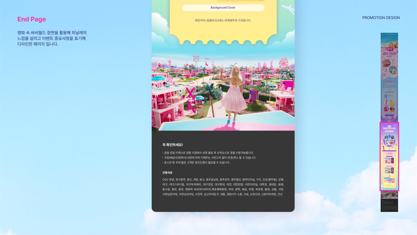 바비 프로모션 / UI/UX 디자이너 취업 아카데미 모다슬6