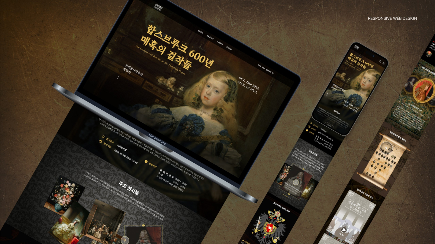 합스부르크 600년 매혹의 걸작들 / UI/UX 디자이너 취업 아카데미 모다슬10