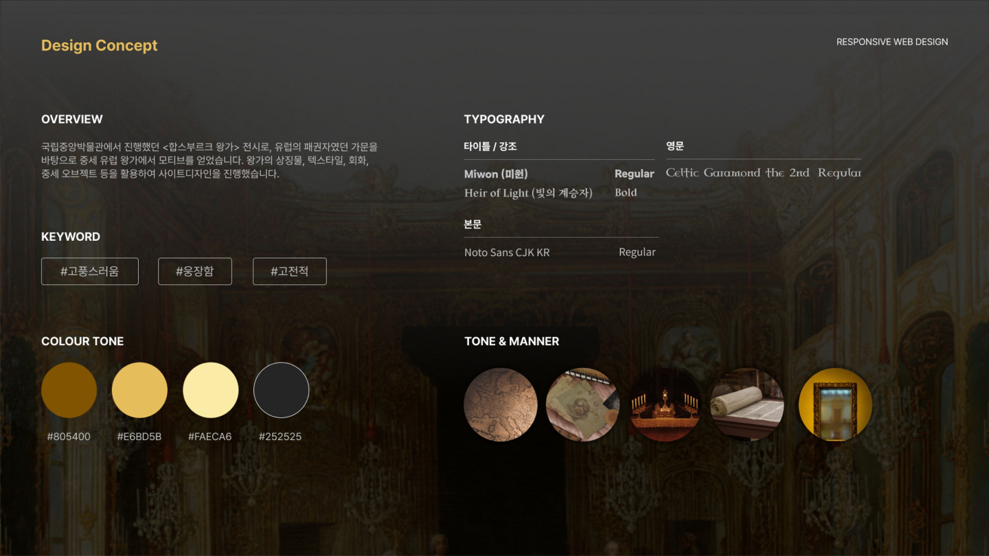 합스부르크 600년 매혹의 걸작들 / UI/UX 디자이너 취업 아카데미 모다슬2