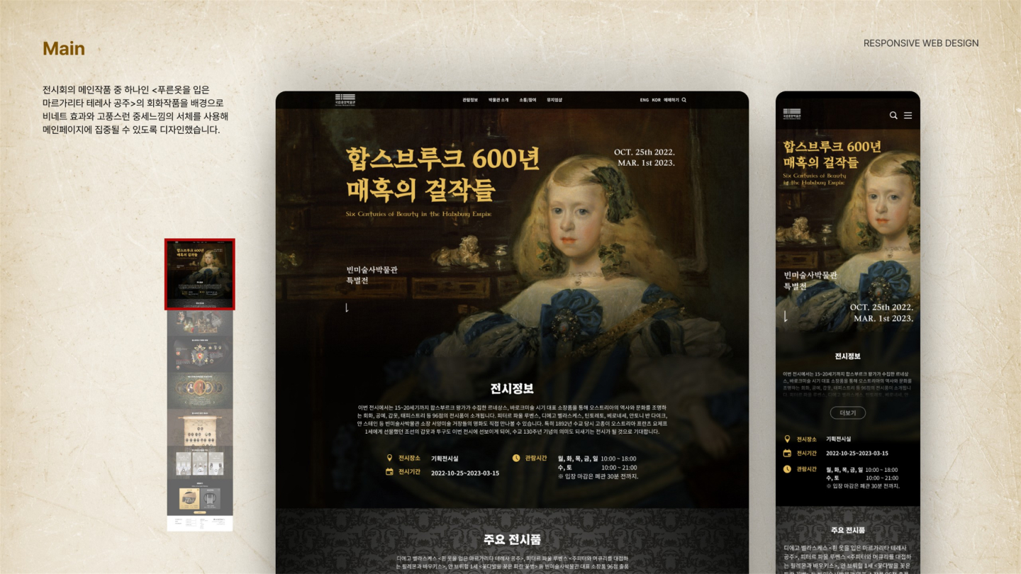 합스부르크 600년 매혹의 걸작들 / UI/UX 디자이너 취업 아카데미 모다슬3