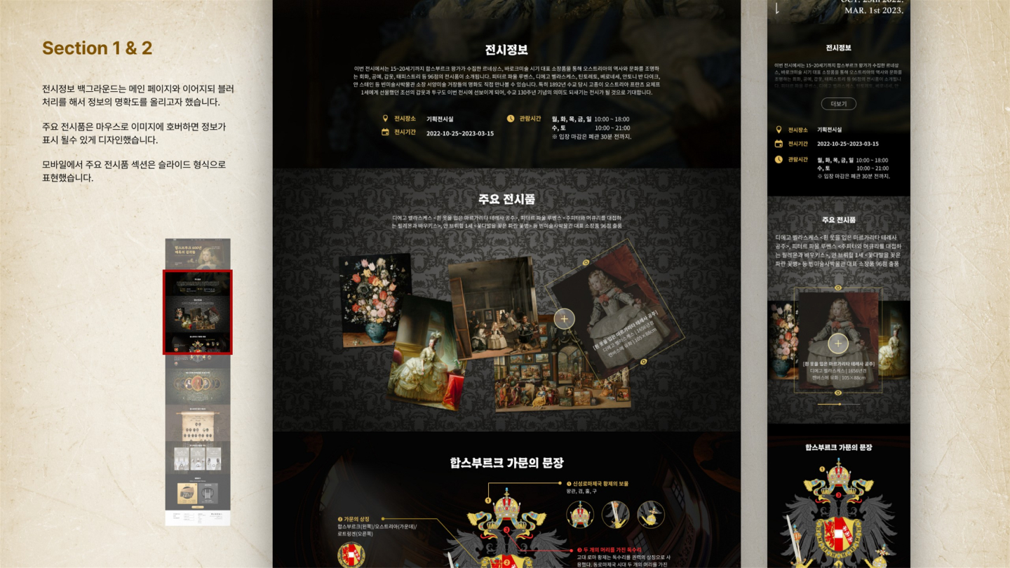 합스부르크 600년 매혹의 걸작들 / UI/UX 디자이너 취업 아카데미 모다슬4