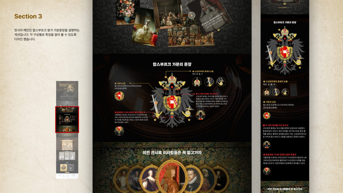합스부르크 600년 매혹의 걸작들 / UI/UX 디자이너 취업 아카데미 모다슬5