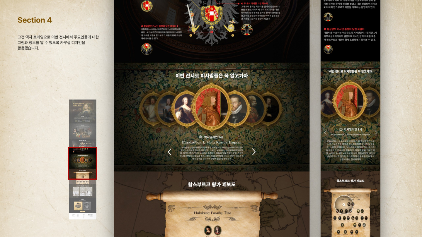 합스부르크 600년 매혹의 걸작들 / UI/UX 디자이너 취업 아카데미 모다슬6