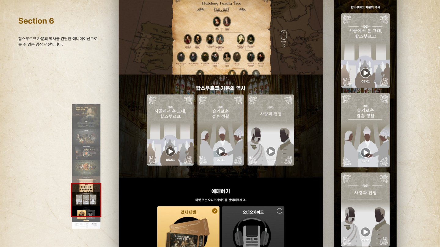 합스부르크 600년 매혹의 걸작들 / UI/UX 디자이너 취업 아카데미 모다슬8