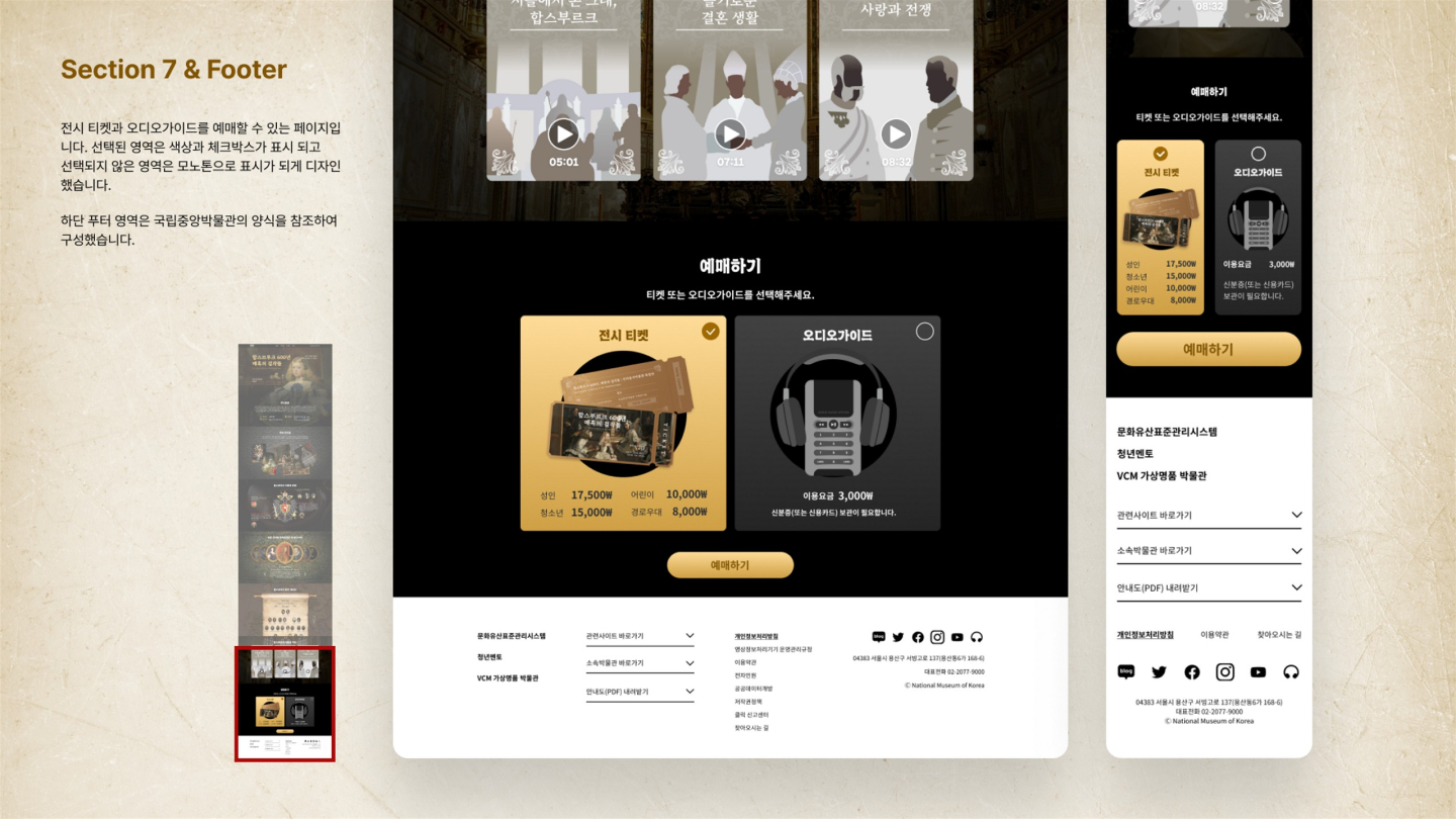 합스부르크 600년 매혹의 걸작들 / UI/UX 디자이너 취업 아카데미 모다슬9