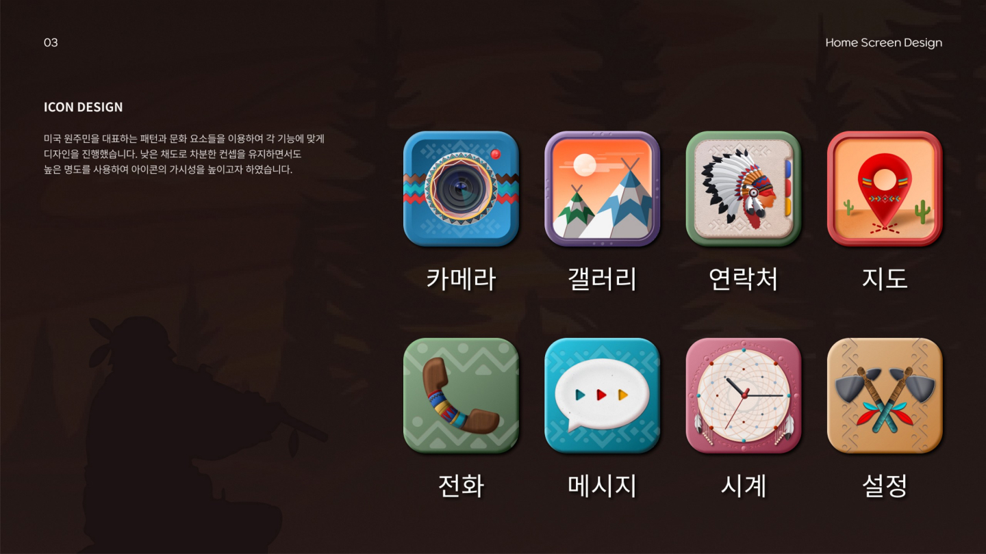 네이티브 아메리칸 홈 테마 / UI/UX 디자이너 취업 아카데미 심정완3