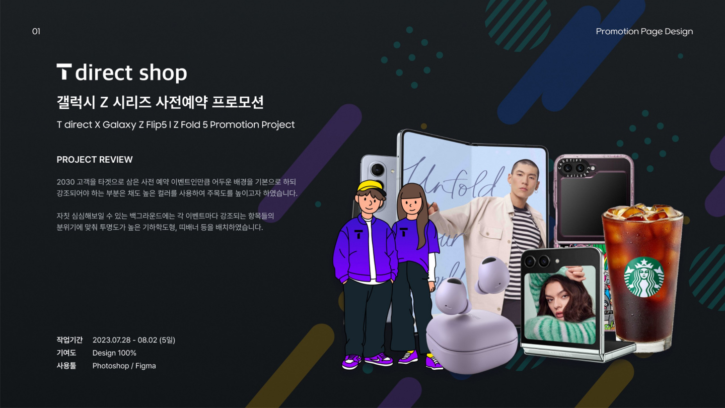 갤럭시 z 시리즈 프로모션 / UI/UX 디자이너 취업 아카데미 심정완1