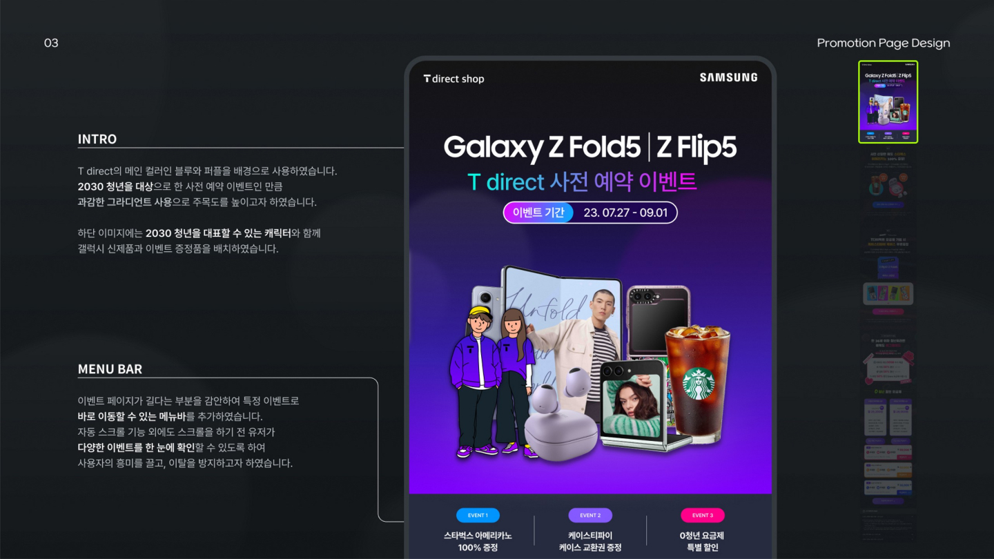 갤럭시 z 시리즈 프로모션 / UI/UX 디자이너 취업 아카데미 심정완3