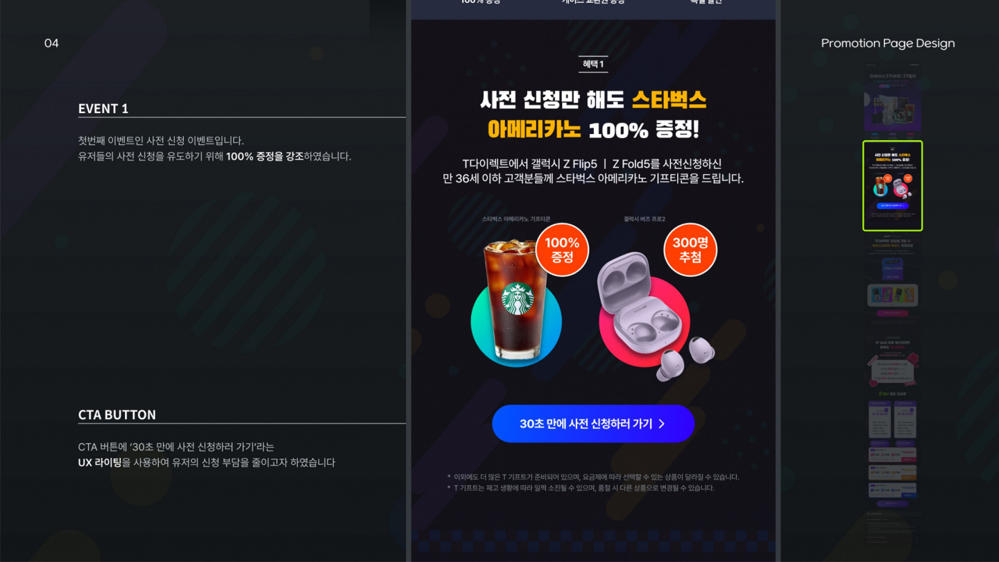 갤럭시 z 시리즈 프로모션 / UI/UX 디자이너 취업 아카데미 심정완4