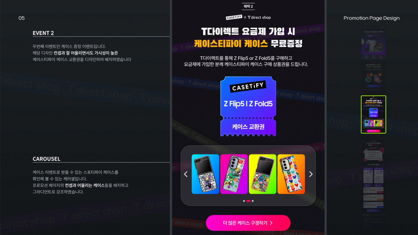 갤럭시 z 시리즈 프로모션 / UI/UX 디자이너 취업 아카데미 심정완5