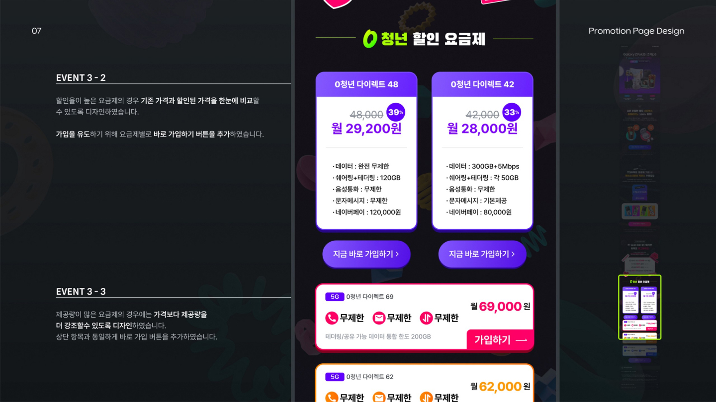 갤럭시 z 시리즈 프로모션 / UI/UX 디자이너 취업 아카데미 심정완7