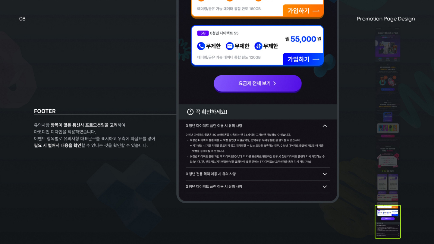 갤럭시 z 시리즈 프로모션 / UI/UX 디자이너 취업 아카데미 심정완8