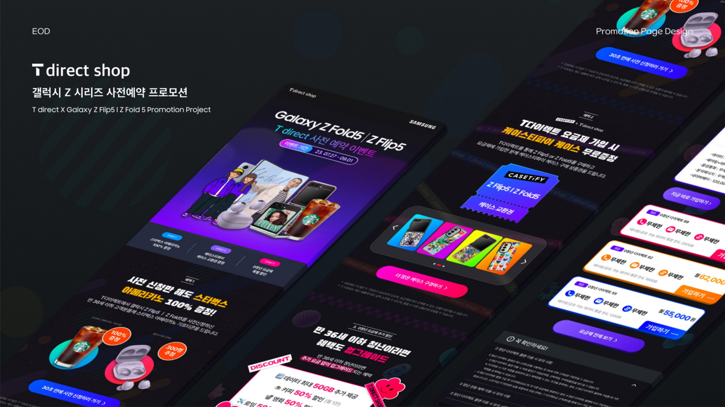 갤럭시 z 시리즈 프로모션 / UI/UX 디자이너 취업 아카데미 심정완9