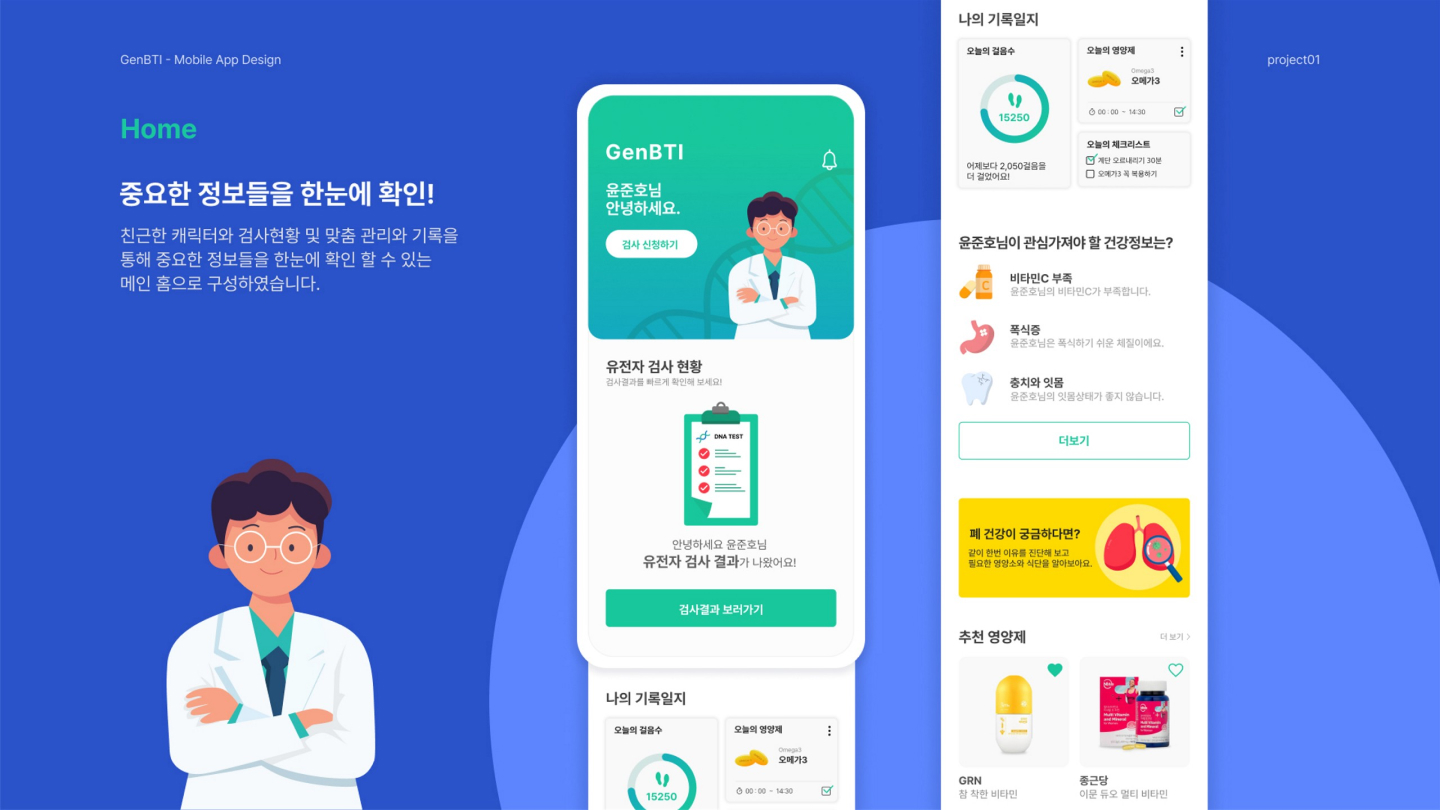 GenBTI / UI/UX 디자이너 취업 아카데미 신성민13