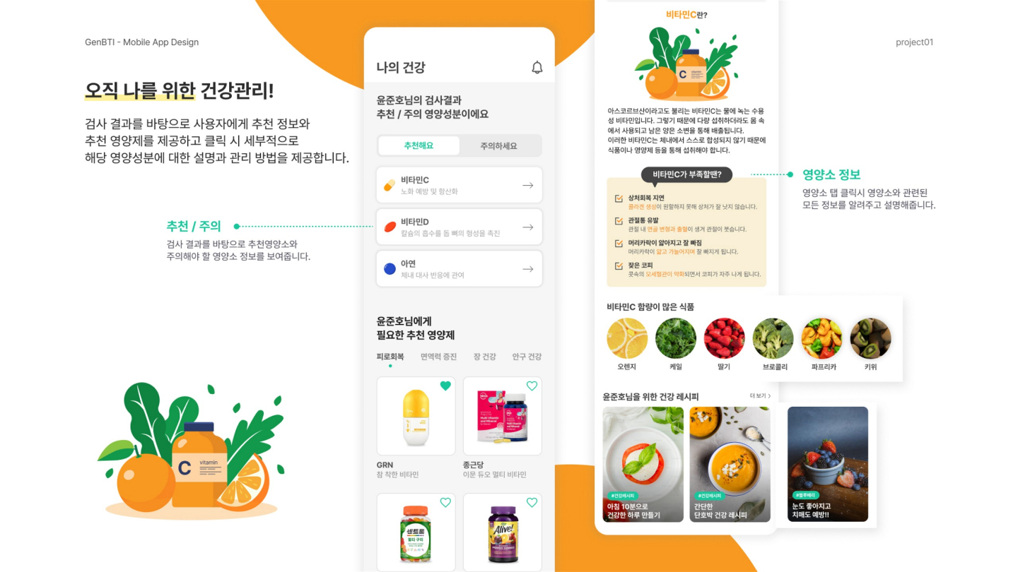 GenBTI / UI/UX 디자이너 취업 아카데미 신성민17