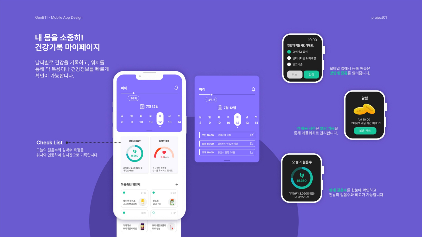 GenBTI / UI/UX 디자이너 취업 아카데미 신성민18