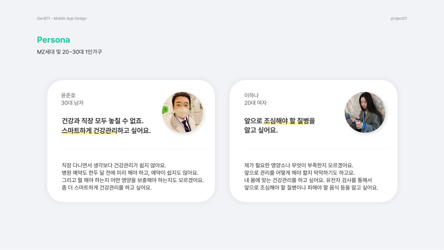 GenBTI / UI/UX 디자이너 취업 아카데미 신성민6