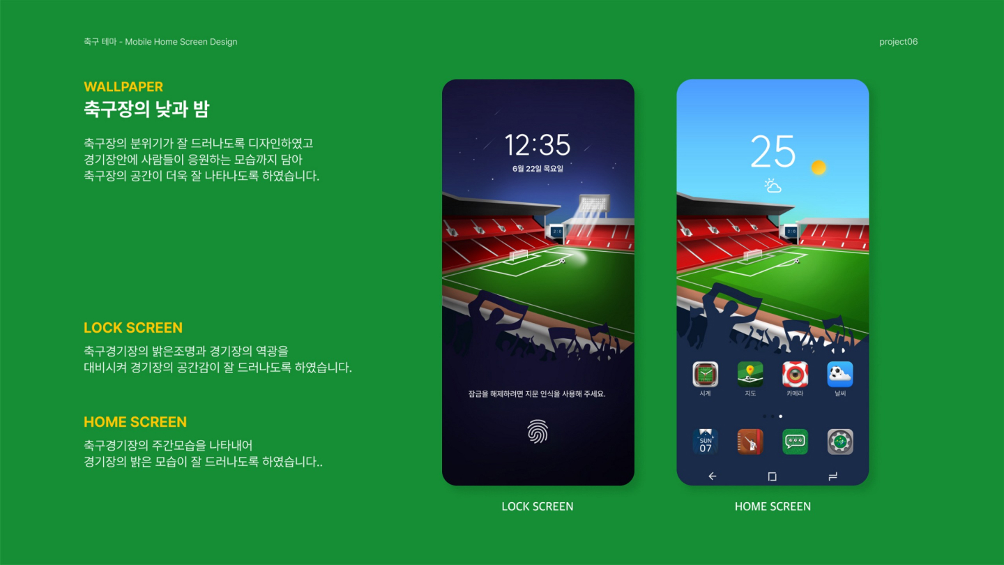 축구 테마 / UI/UX 디자이너 취업 아카데미 신성민2