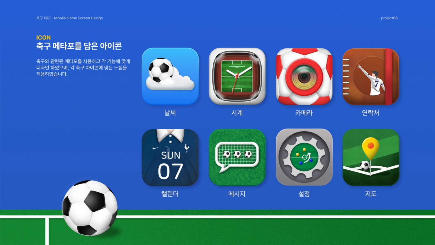 축구 테마 / UI/UX 디자이너 취업 아카데미 신성민3