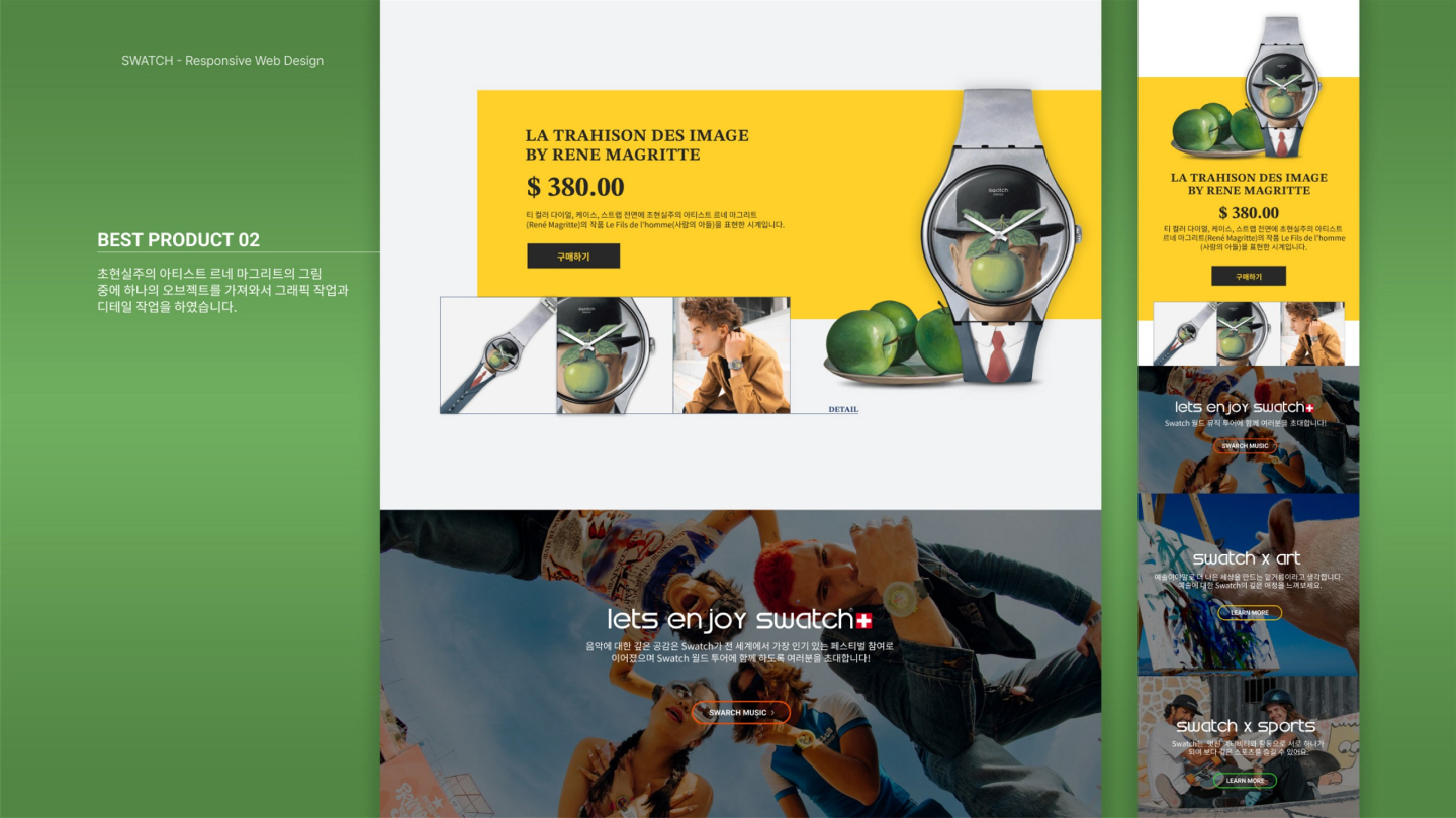 스와치 반응형 웹 / UI/UX 디자이너 취업 아카데미 신성민10