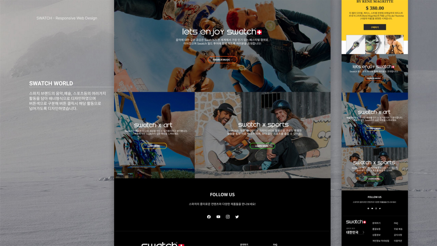 스와치 반응형 웹 / UI/UX 디자이너 취업 아카데미 신성민11