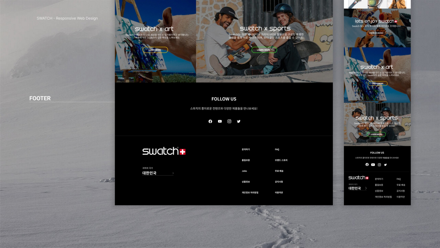 스와치 반응형 웹 / UI/UX 디자이너 취업 아카데미 신성민12