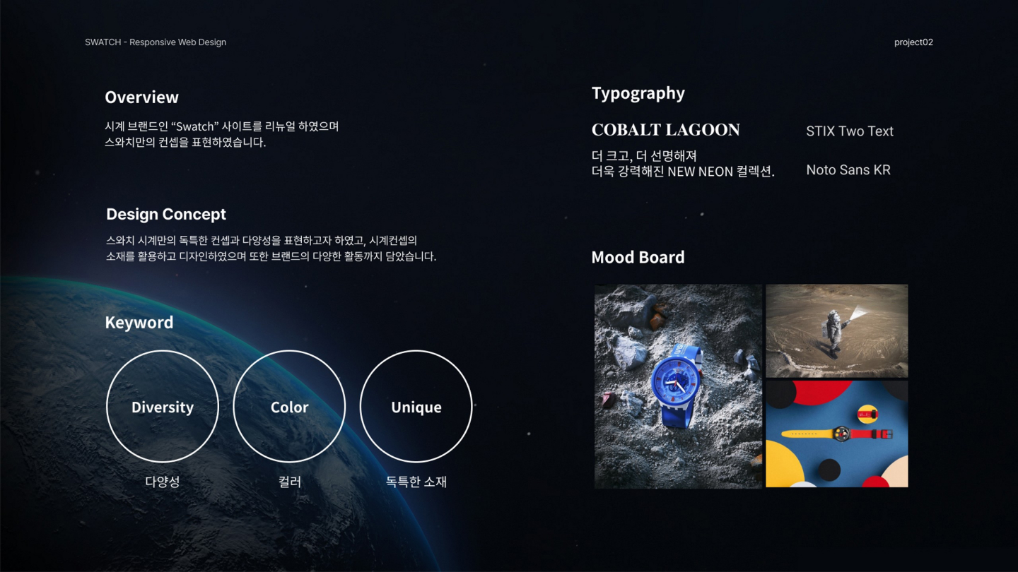 스와치 반응형 웹 / UI/UX 디자이너 취업 아카데미 신성민2