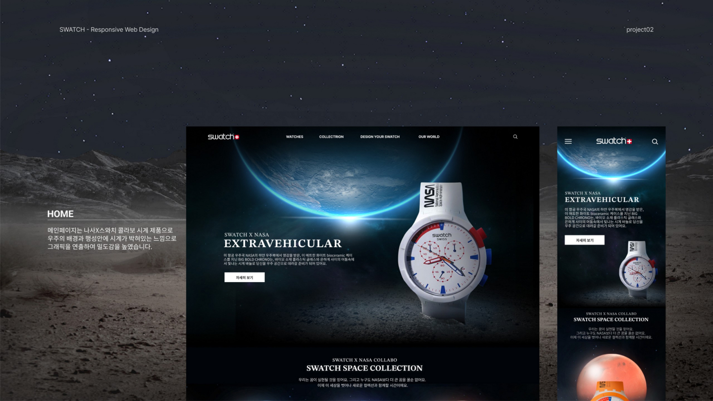 스와치 반응형 웹 / UI/UX 디자이너 취업 아카데미 신성민3