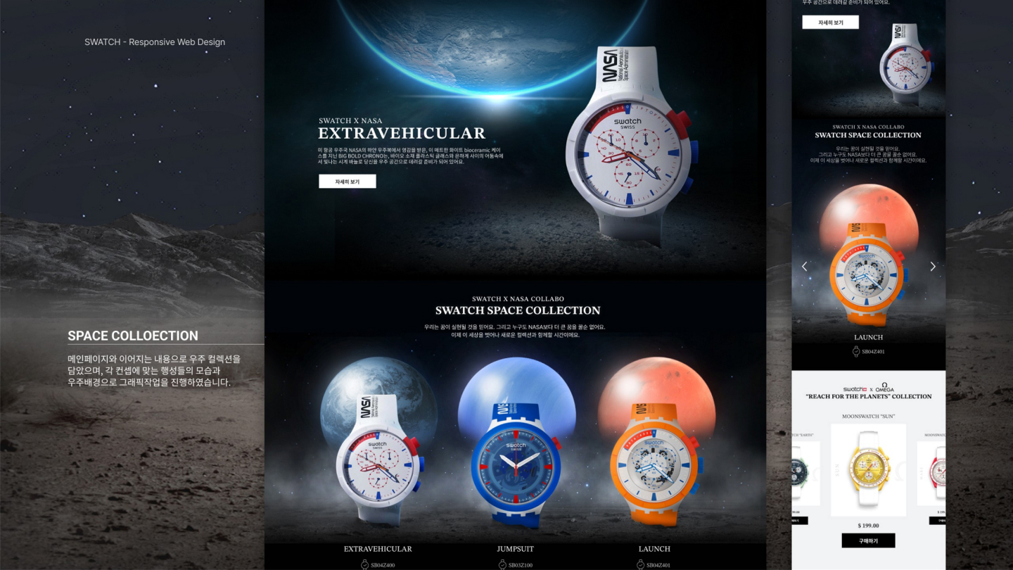 스와치 반응형 웹 / UI/UX 디자이너 취업 아카데미 신성민4