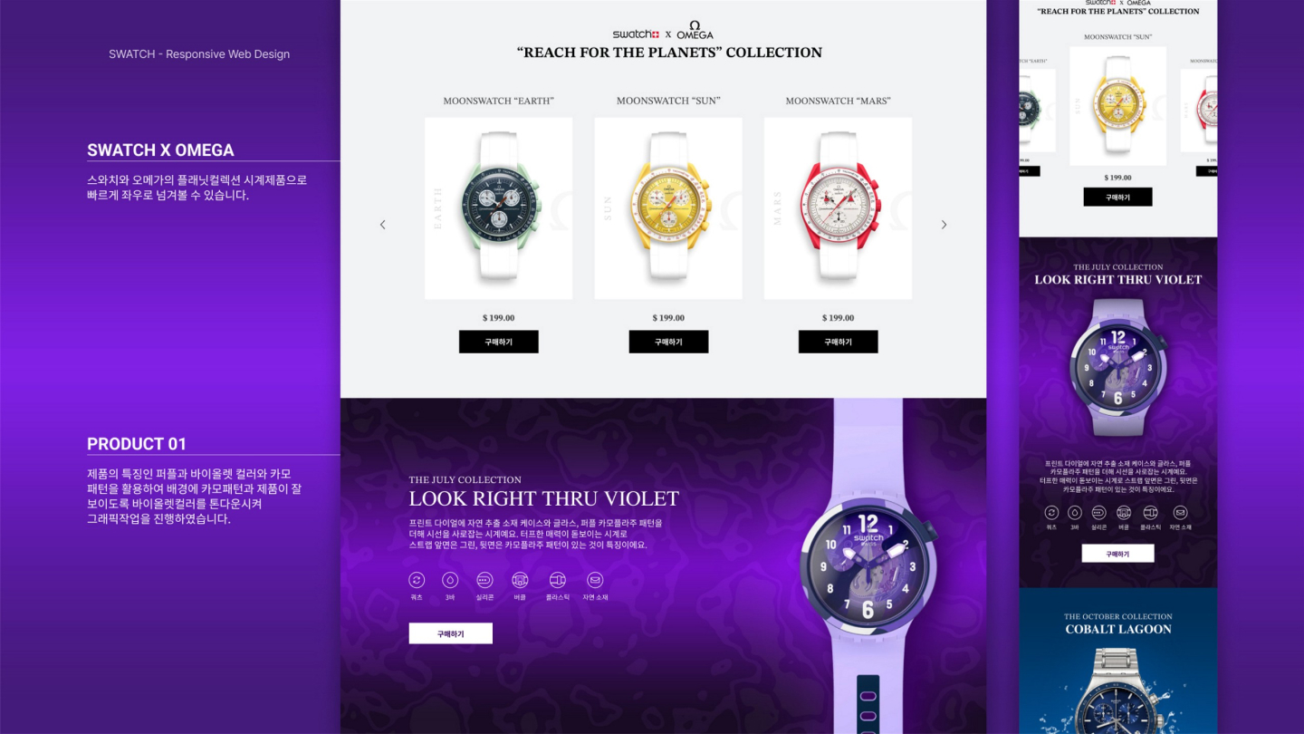 스와치 반응형 웹 / UI/UX 디자이너 취업 아카데미 신성민5