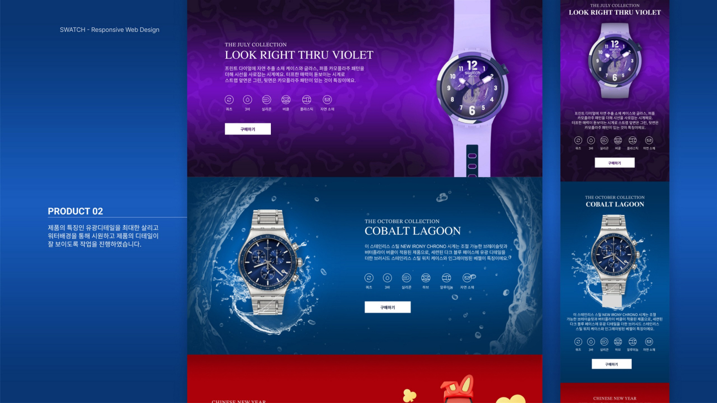 스와치 반응형 웹 / UI/UX 디자이너 취업 아카데미 신성민6