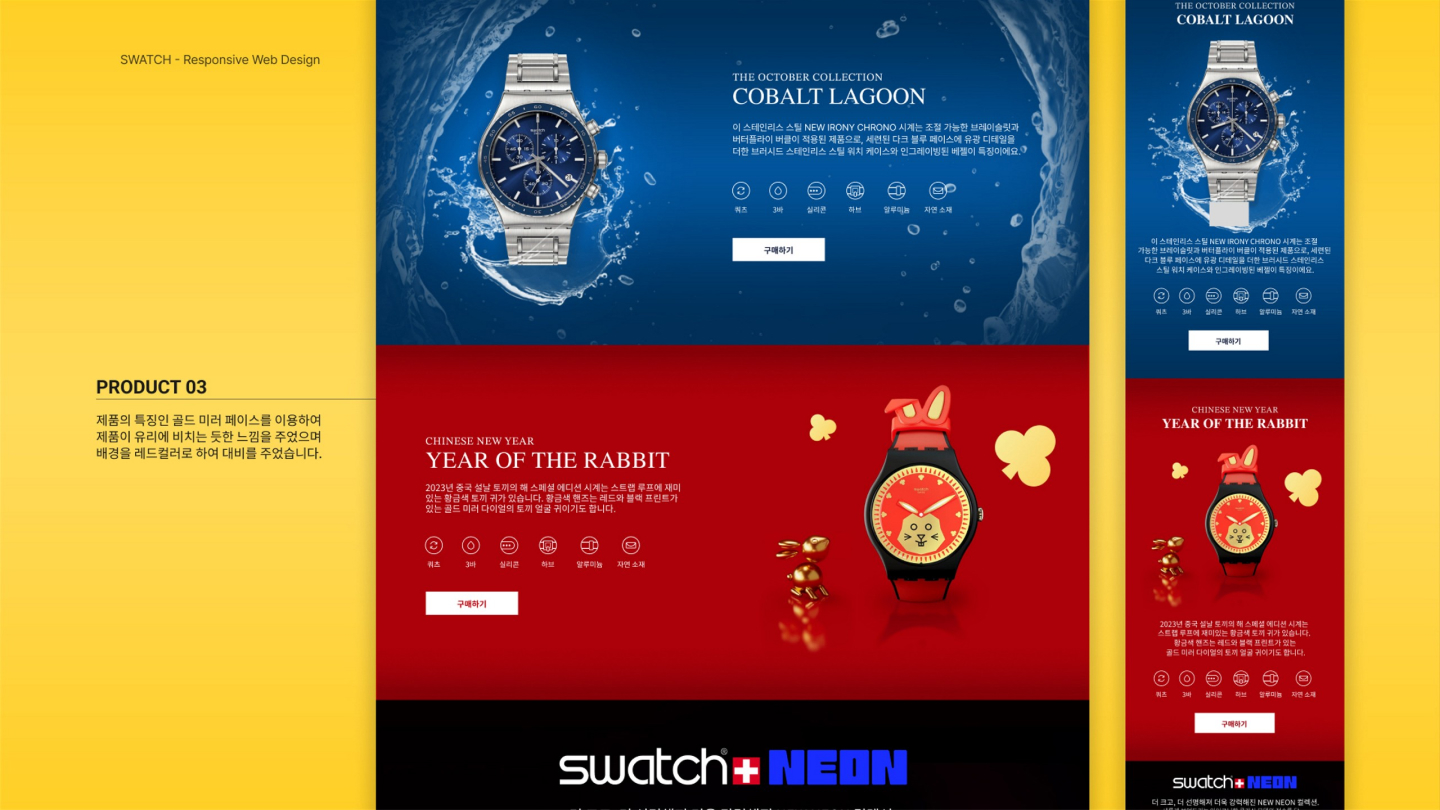 스와치 반응형 웹 / UI/UX 디자이너 취업 아카데미 신성민7
