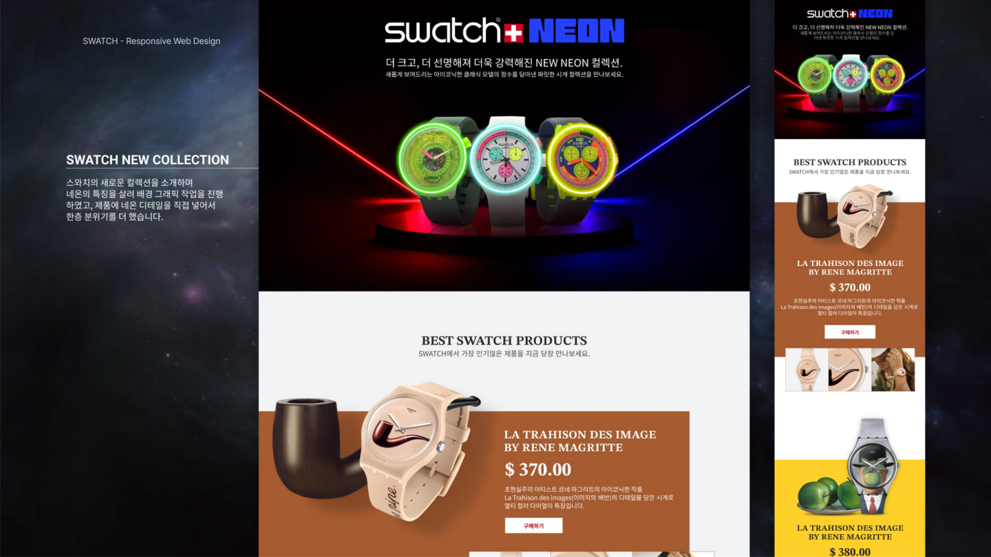 스와치 반응형 웹 / UI/UX 디자이너 취업 아카데미 신성민8