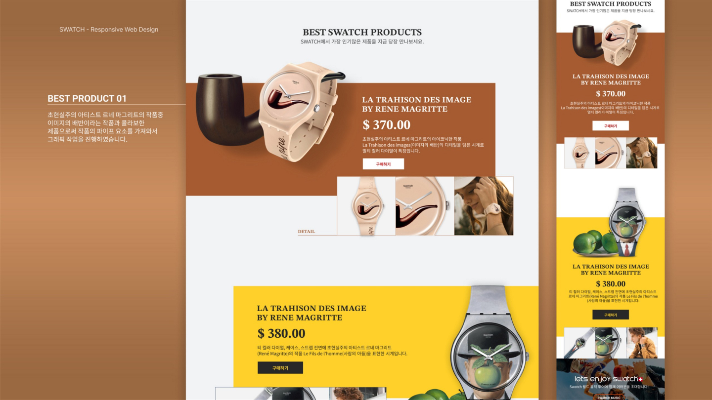 스와치 반응형 웹 / UI/UX 디자이너 취업 아카데미 신성민9