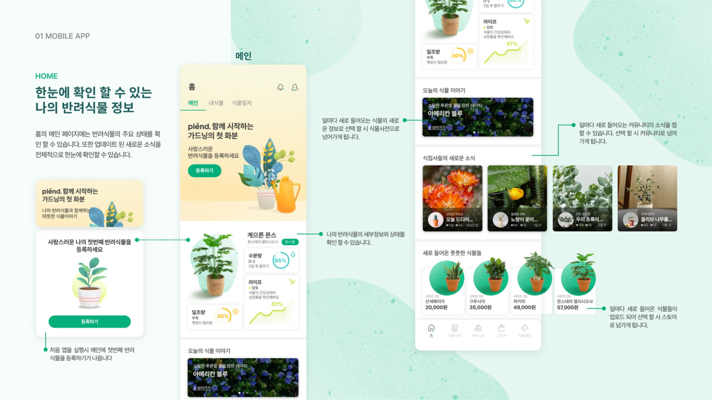 plend 반려식물 앱 / UI/UX 디자이너 취업 아카데미 양혜인10