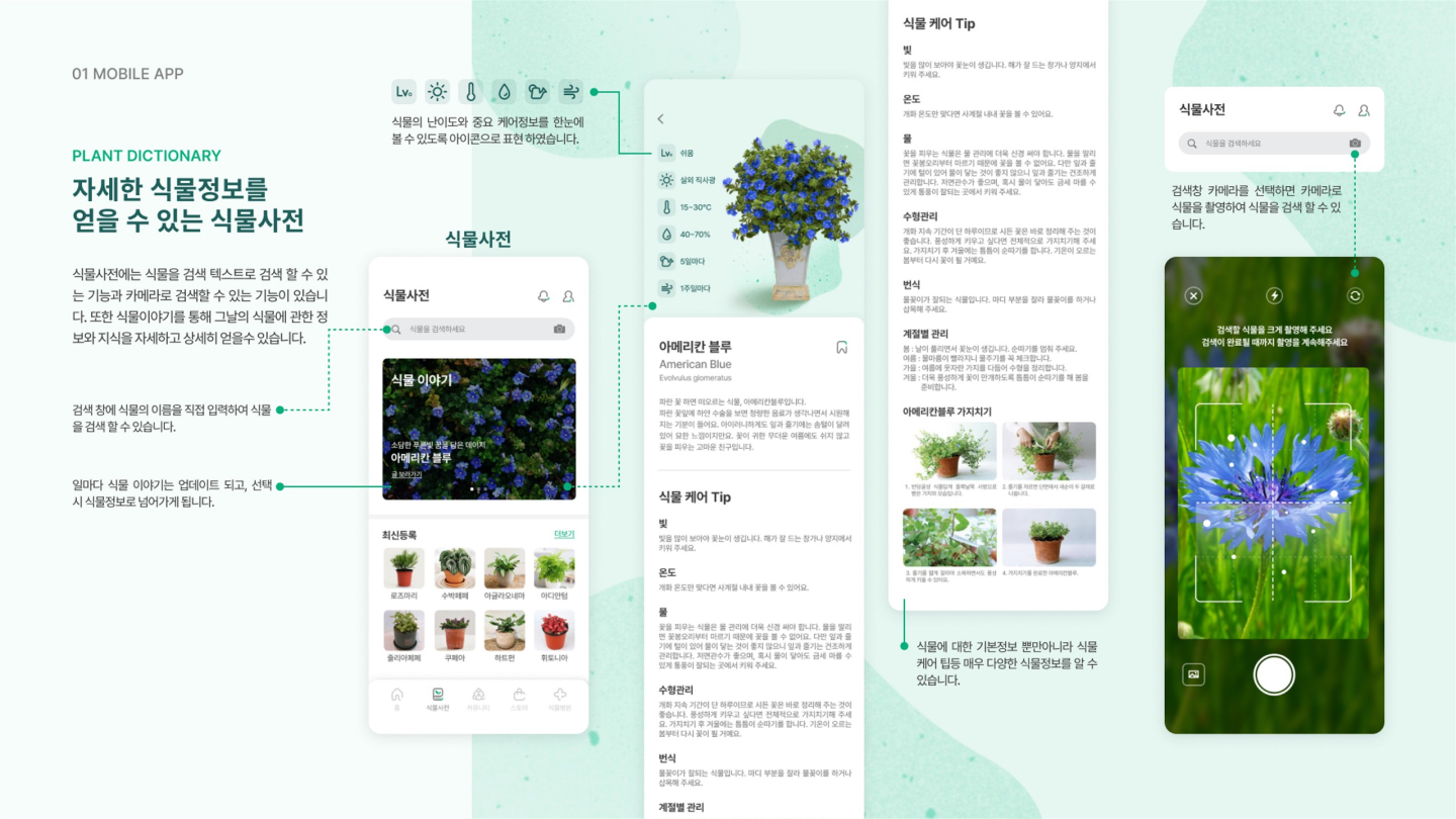 plend 반려식물 앱 / UI/UX 디자이너 취업 아카데미 양혜인13