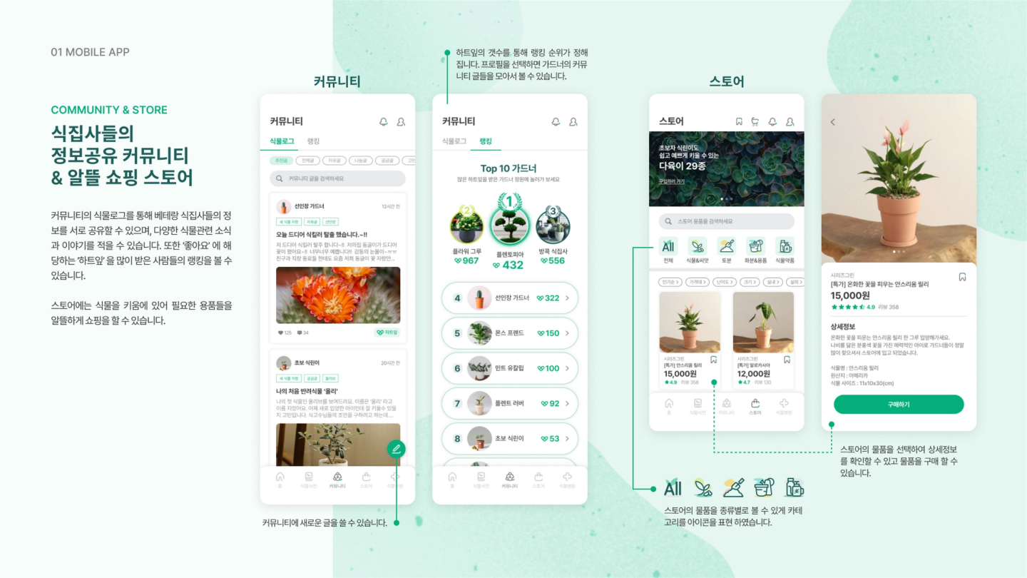 plend 반려식물 앱 / UI/UX 디자이너 취업 아카데미 양혜인14