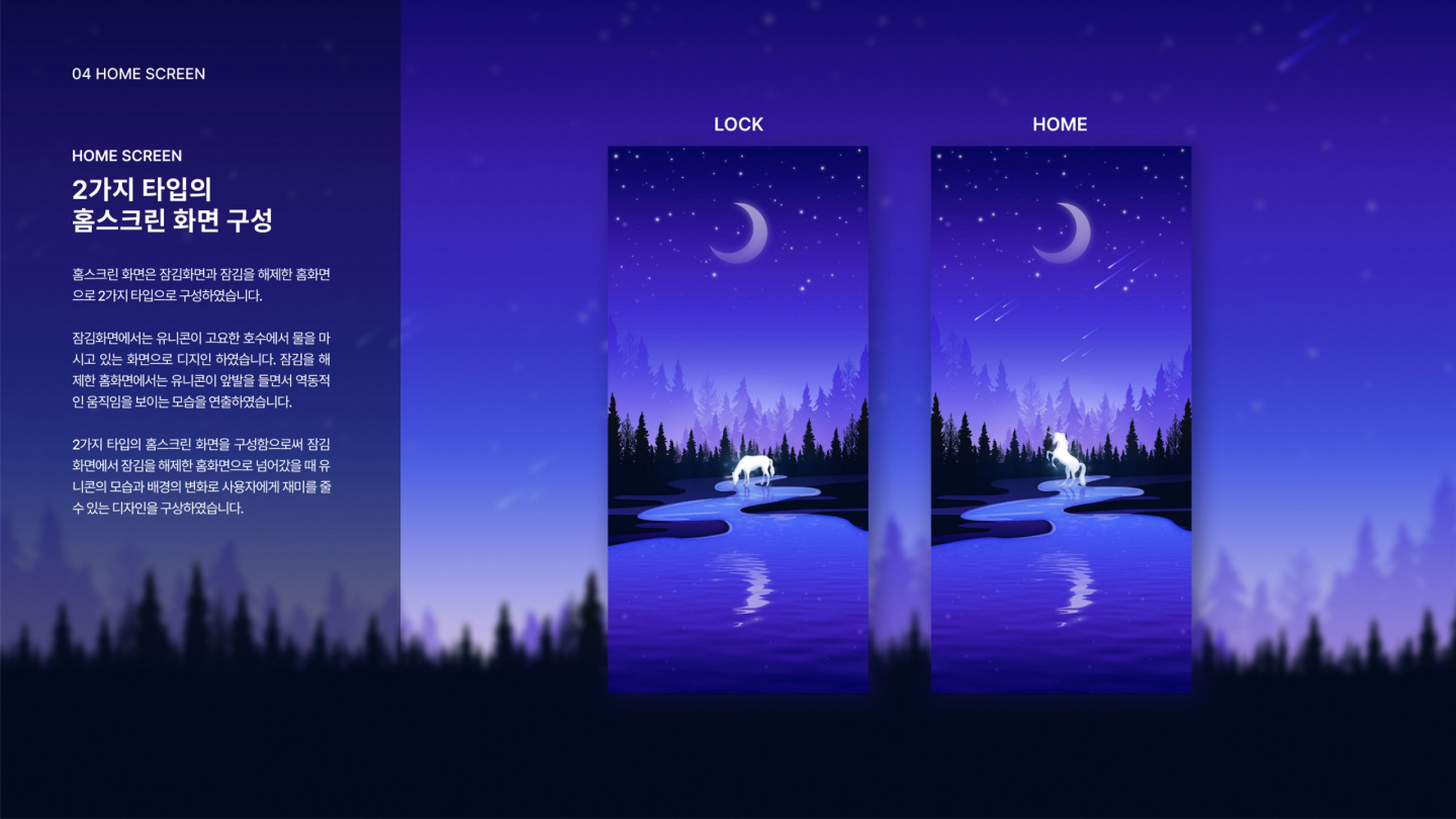 유니콘 테마 / UI/UX 디자이너 취업 아카데미 양혜인3