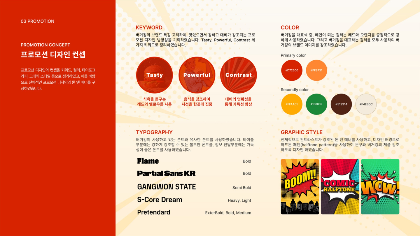 버거킹 프로모션 / UI/UX 디자이너 취업 아카데미 양혜인2