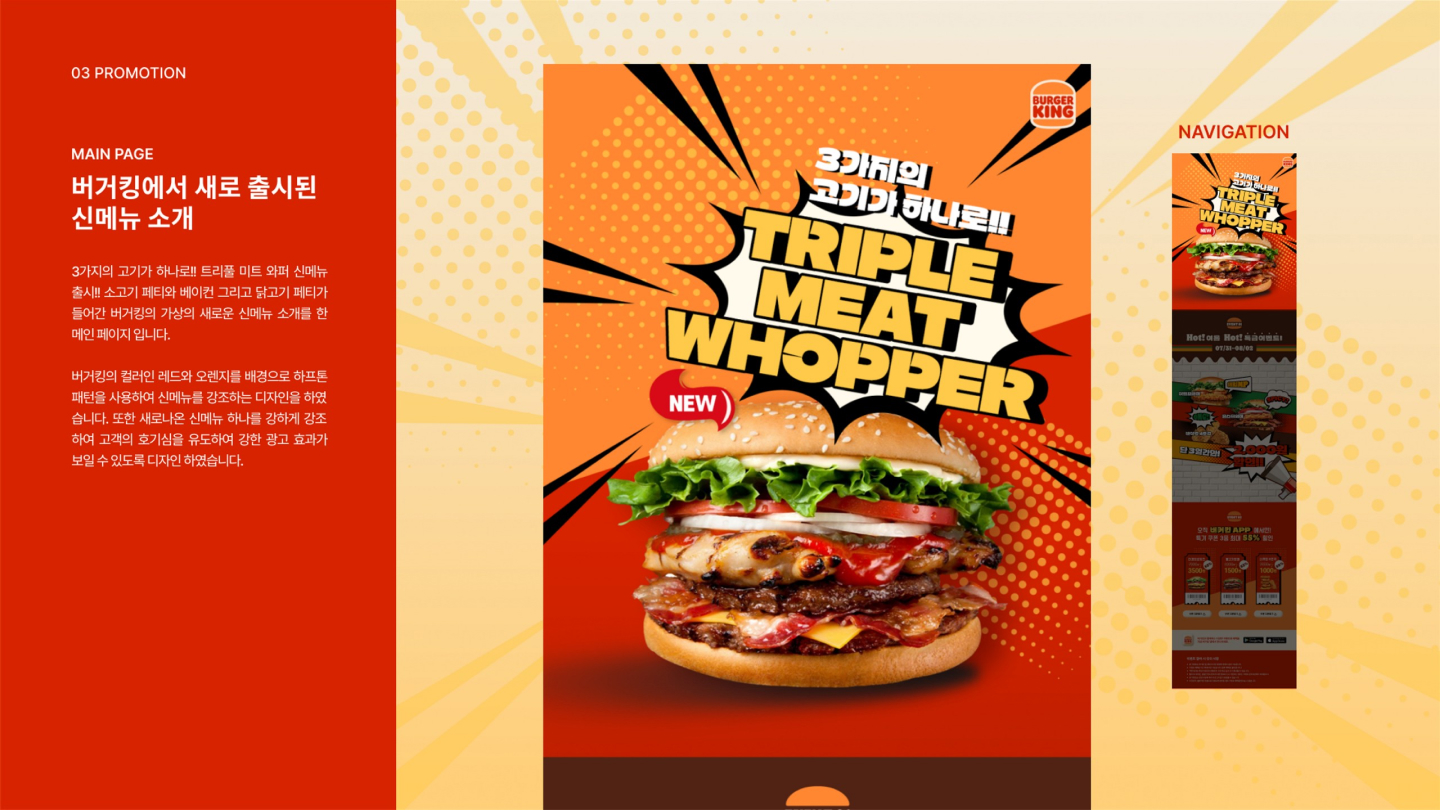 버거킹 프로모션 / UI/UX 디자이너 취업 아카데미 양혜인3