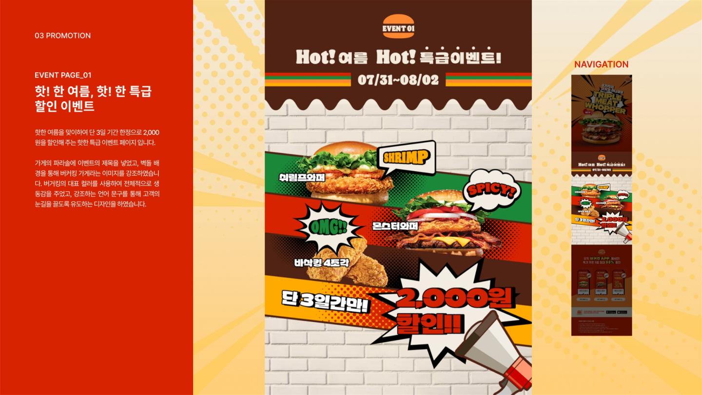 버거킹 프로모션 / UI/UX 디자이너 취업 아카데미 양혜인4