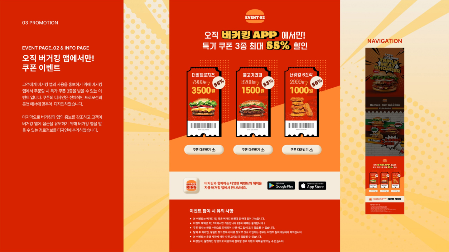 버거킹 프로모션 / UI/UX 디자이너 취업 아카데미 양혜인5