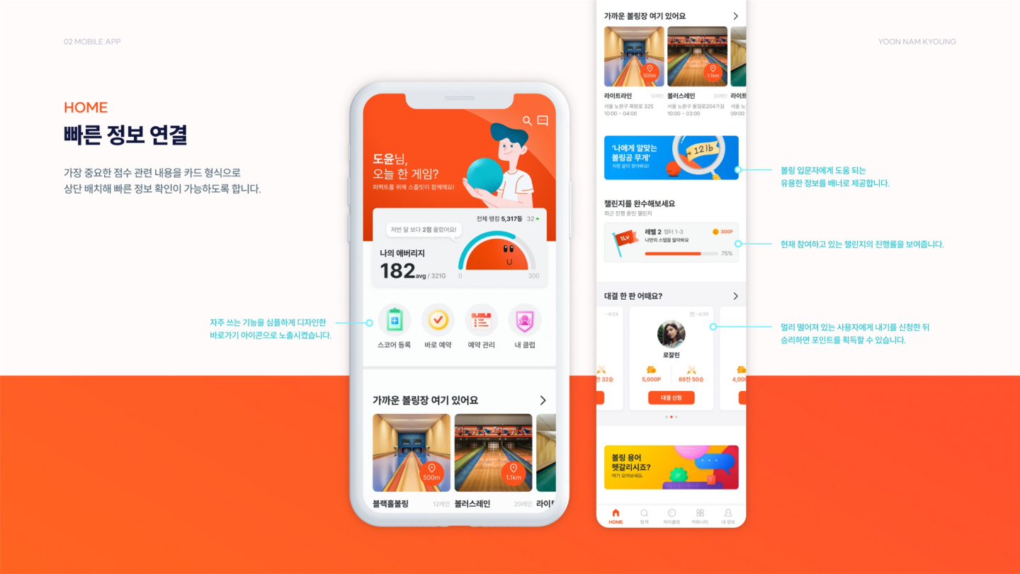 SPLIT / UI/UX 디자이너 취업 아카데미 윤남경10