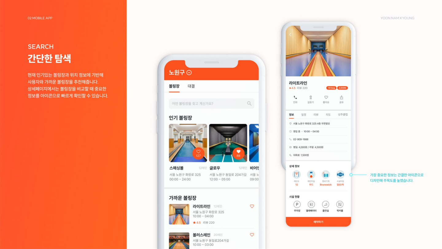 SPLIT / UI/UX 디자이너 취업 아카데미 윤남경11