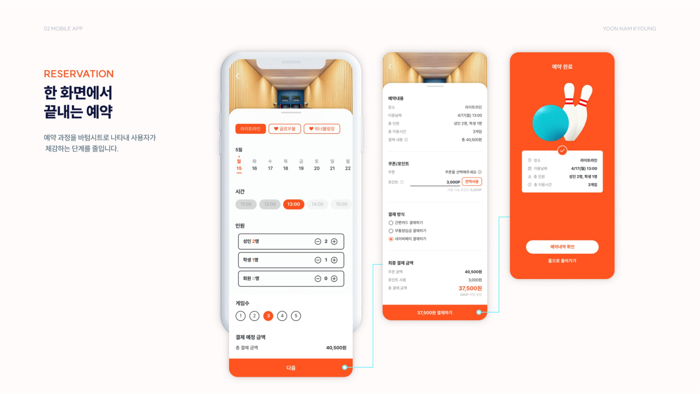 SPLIT / UI/UX 디자이너 취업 아카데미 윤남경12