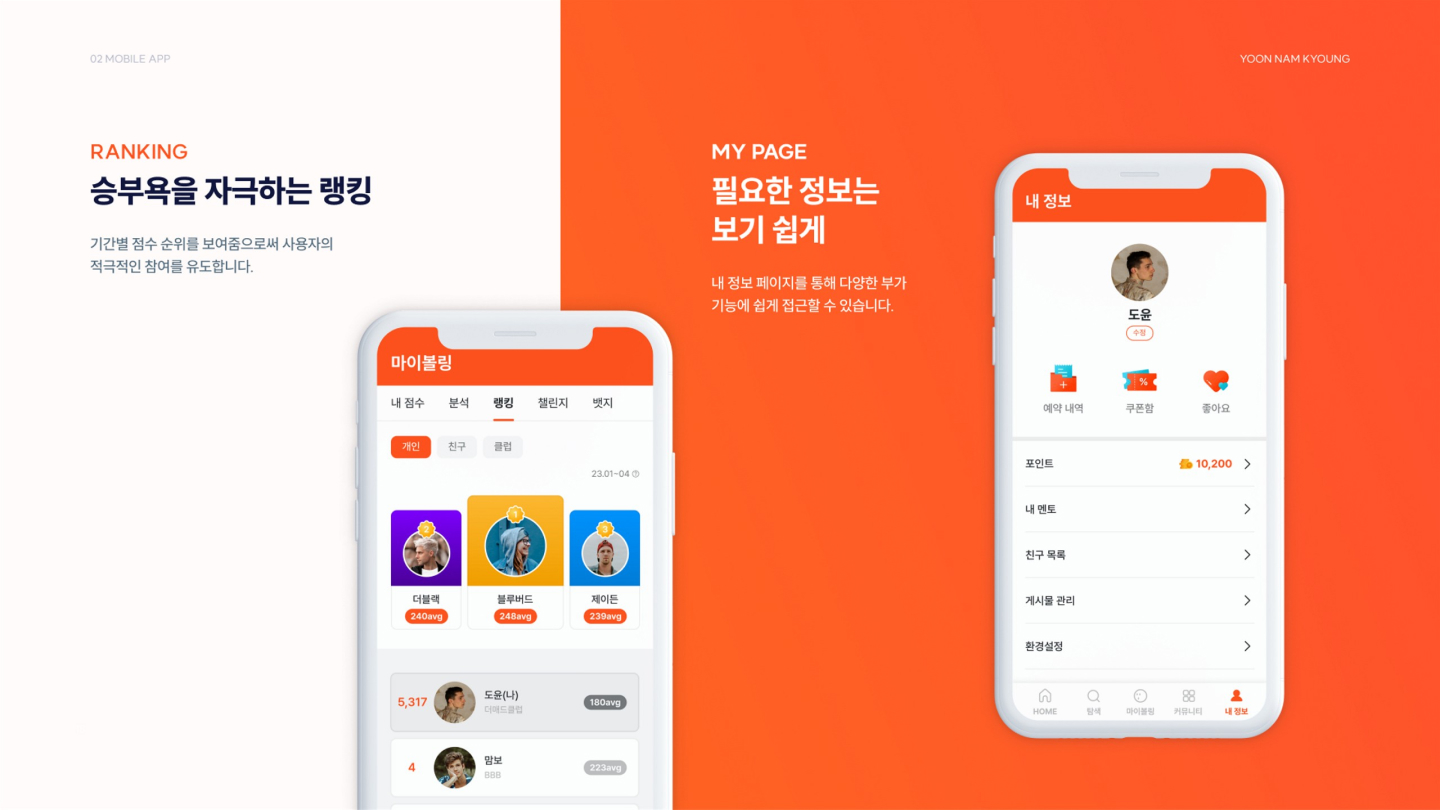 SPLIT / UI/UX 디자이너 취업 아카데미 윤남경15