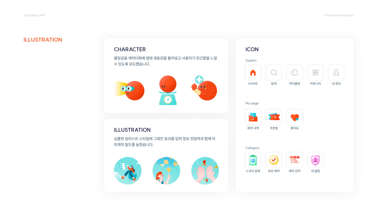 SPLIT / UI/UX 디자이너 취업 아카데미 윤남경8
