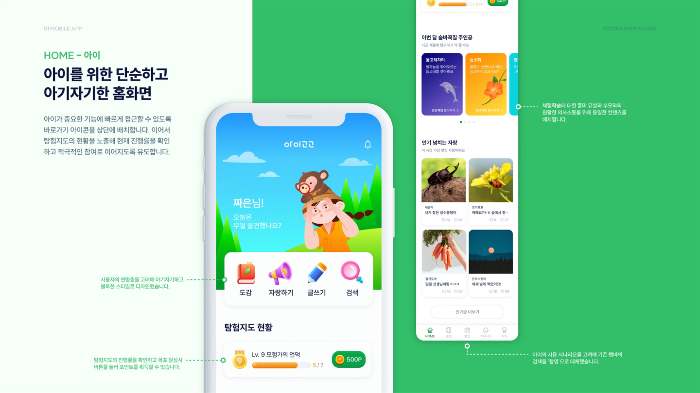 아이고고 / UI/UX 디자이너 취업 아카데미 윤남경15