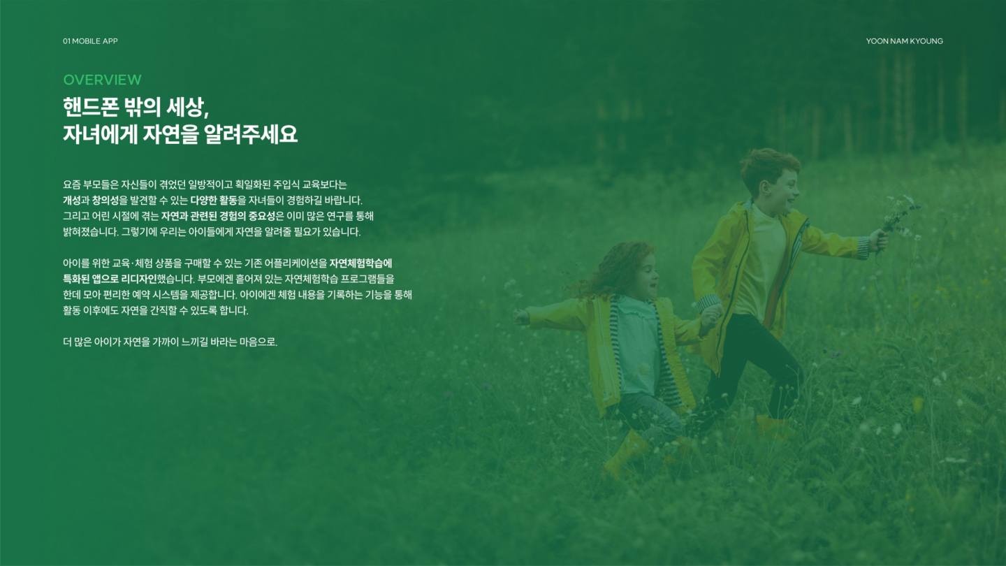 아이고고 / UI/UX 디자이너 취업 아카데미 윤남경2