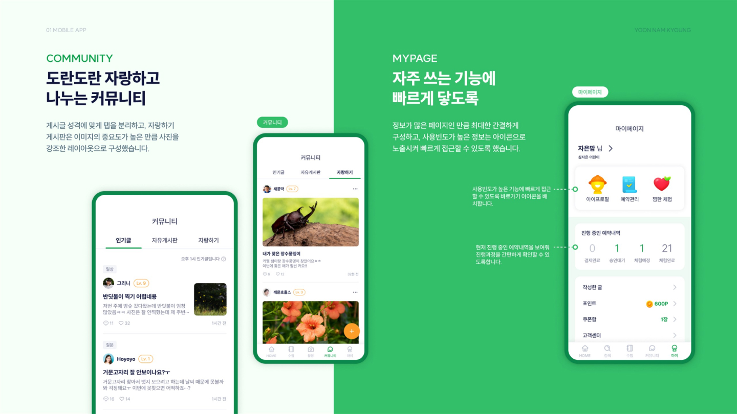 아이고고 / UI/UX 디자이너 취업 아카데미 윤남경20